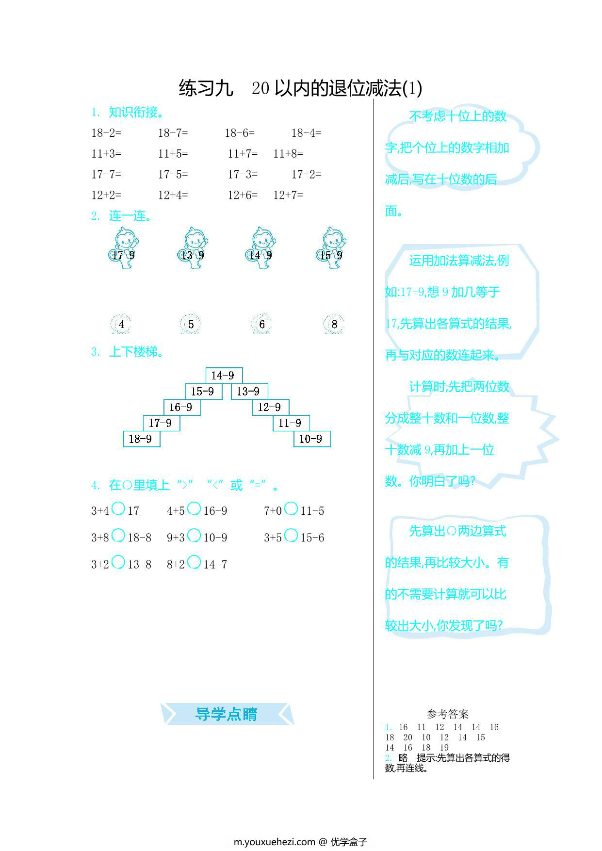 图片[3]-[合集16份] 一年级上册数学口算练习 青岛版五四制-优学盒子